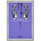 鍵穴から覗いたロンドン/スティーブジョーンズ(著者),友成純一(訳者)