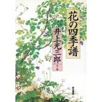  цветок. 4 сезон ./ Inoue свет Saburou 