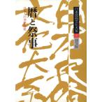  Япония народные обычаи культура большой серия распространение версия ( no. 9 шт ) календарь . праздник . день сам. сезон ощущение /. рисовое поле .( автор ),