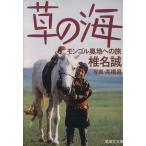 .. море mongoru внутри земля к . Shueisha Bunko / Shiina Makoto ( автор )