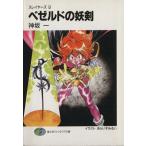  Slayers (9) оправа do. .. Fujimi вентилятор tajia библиотека / Kanzaka Hajime ( автор )