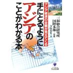 рука ... для . Азия. ... понимать книга@ Азия экономика. все . видно .../ храм остров весна звезда ( автор )