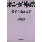  Honda миф ... нет после ./ Sato правильный Akira ( автор )