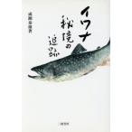 iwana... слежение /... самец ( автор )