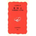  родина .[ China осталось . женщина ]. половина век Iwanami новая книга / Ogawa Цу корень .( автор )