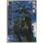 ... .. рука ( Eagle snaipa-)( сверху ).. фирма библиотека / Narumi Sho ( автор )