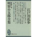  Akira . маленький .. полное собрание сочинений большой . литература павильон библиотека коллекция / Edogawa Ranpo ( автор ), новый гарантия ..( сборник человек )