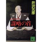 ... шея тканый рисовое поле доверие длина детектив ... фирма библиотека / Izawa Motohiko ( автор )