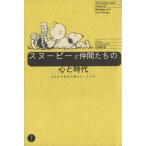  Snoopy . компания ... сердце . времена .... собственный. звезда . having ../ широкий ...( автор )