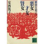  история .... плохой женщина, лет женщина,. женщина .. фирма библиотека / Anzai Atsuko ( автор )