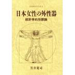  Япония женщина. вне . контейнер (I....) статистика . форма теория Япония . наука большой серия 1/....( автор )