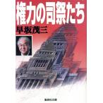  право сила. . праздник .. Shueisha Bunko /. склон . три ( автор )