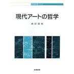  настоящее время искусство. философия философия учебник серии / запад . Kiyoshi мир ( автор )