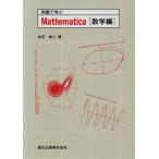  пример ....Mathematica( математика сборник )/ белый камень . 2 ( автор )