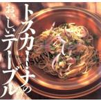 トスカーナのおいしいテーブル/小野清彦(著者)　