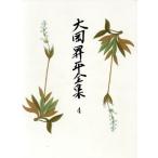  Oooka Shohei полное собрание сочинений (4) повесть 3/ Oooka Shohei ( автор )