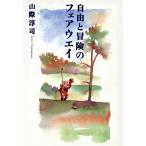  свободный . приключение. fea way / гора ...( автор )