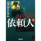  просьба человек ( внизу ) Shincho Bunko / John * Grisham ( автор ), белый камень .( перевод человек )