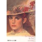 愛は激しく 角川スカーレット文庫/ジャネット・デイリー(著者),中谷ハルナ(訳者)