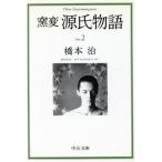  обжиг в печи менять источник . история (2). фиолетовый * конец . цветок *. лист . средний . библиотека / Hashimoto Osamu ( автор )