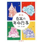  новый версия японский ежегодные мероприятия / смычок ..( автор )