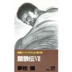 ...(7) длина сборник твердый * action повесть . лист сборник новелл / Yumemakura Baku ( автор )