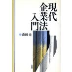  настоящее время предприятие закон введение / Morita глава ( автор )