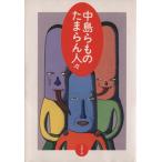  Nakajima Ramo. Tama .. человек .. лист библиотека / Nakajima Ramo ( автор )