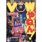 バウやねん！ まちのヘンなもの大カタログ 大阪・街のアホ500発!! 宝島コレクション/吉村智樹　