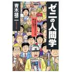 zeni. человек . общество. обратная сторона. механизм ......!/ Aoki самец 2 ( автор )