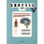  физиология текст / большой земля суша мужчина ( автор )