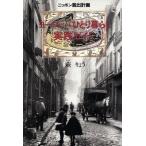 ヨーロッパひとり暮らし実践ガイド ニッポン脱出計画/蕨りょう(著者)