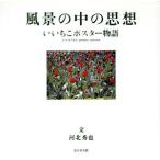  пейзаж. средний. мысль Iichiko постер история / река север превосходящий .( автор )