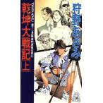 .. большой военная история ( сверху ).. желтый дракон ..6to медведь * сборник новелл 6/ Kano Azami ( автор )