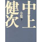  Nakagami Kenji полное собрание сочинений (7)/ Nakagami Kenji ( автор )