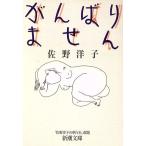 .... не Shincho Bunko / Sano Hiroshi .( автор )