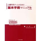  сердце . хирургия команда поэтому. основы рука . manual / три камень .( автор )