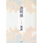  прозрачный чувство / способ .( автор )