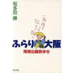 fu.. Osaka южные моря . линия .../ мир много рисовое поле .( автор )