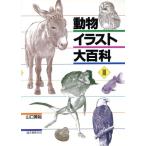  животное иллюстрации большой различные предметы (3)/ Yamaguchi ..( автор )