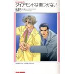  бриллиант. царапина не прикреплен KIRARA NOBELS/ сосна холм . есть ( автор ),....