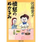 ... .... san ... мужчина .. женщина .. Shueisha Bunko / Sato love .( автор )