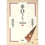 京の口うら/杉田博明(著者),池田良則