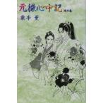  изначальный . сердце средний регистрация ( земля. шт )/ Kurimoto Kaoru ( автор )