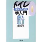 トイレと付き合う方法学入門 朝日文庫/鈴木了司(著者)