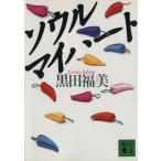  душа мой Heart .. фирма библиотека / чёрный рисовое поле удача прекрасный ( автор )