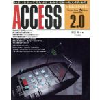 いちばんわかりやすいACCESS 2.0 いろいろやってみたけど、わからなかった人のための Microsoft Access for Windows v　