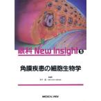  угол . болезнь. маленький . биология глаз .New Insight no. 5 шт / дерево внизу .( сборник человек )
