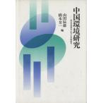  China окружающая среда изучение 4 река .. город что касается пример изучение .... университет регион изучение центральный . документ 3/ гора рисовое поле . самец ( сборник человек ),