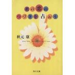 .. .. ....... Kadokawa Bunko / Akimoto Yasushi ( автор )